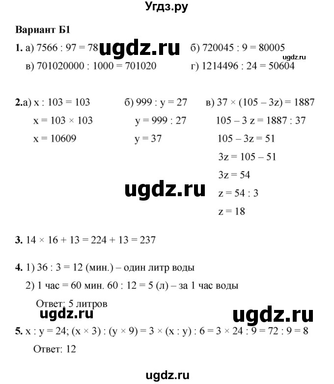 ГДЗ (Решебник №1) по математике 5 класс (самостоятельные и контрольные работы) А.П. Ершова / самостоятельная работа / С-12 / Б1