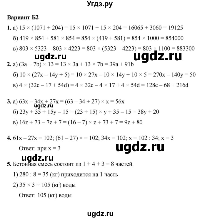 ГДЗ (Решебник №1) по математике 5 класс (самостоятельные и контрольные работы) А.П. Ершова / самостоятельная работа / С-14 / Б2