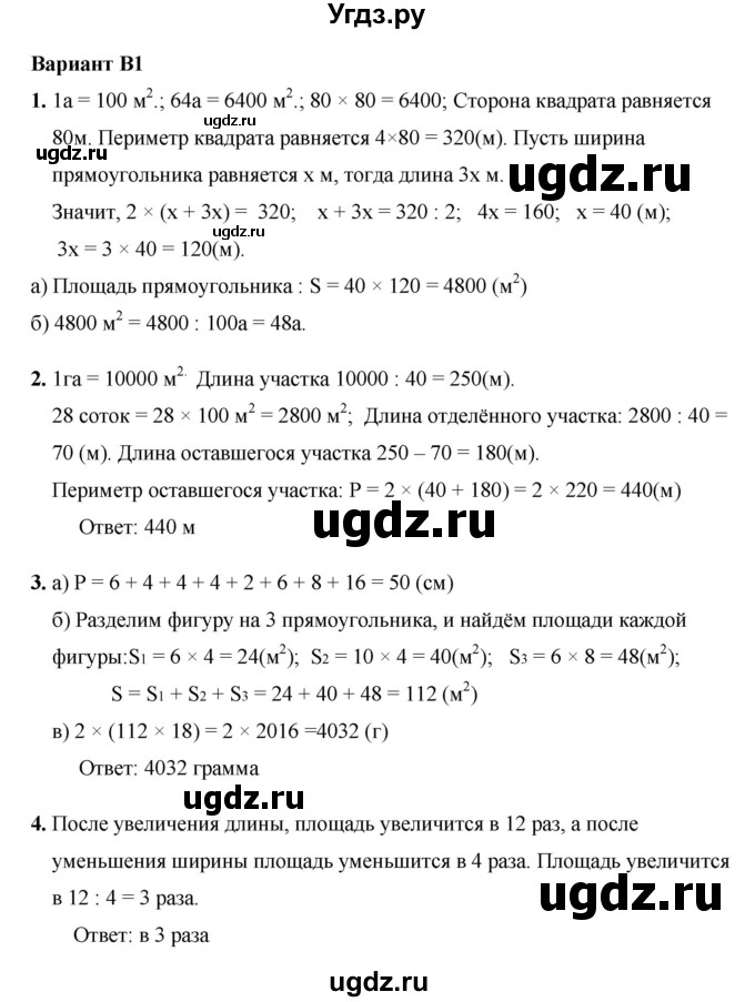 ГДЗ (Решебник №1) по математике 5 класс (самостоятельные и контрольные работы) А.П. Ершова / самостоятельная работа / С-18 / В1
