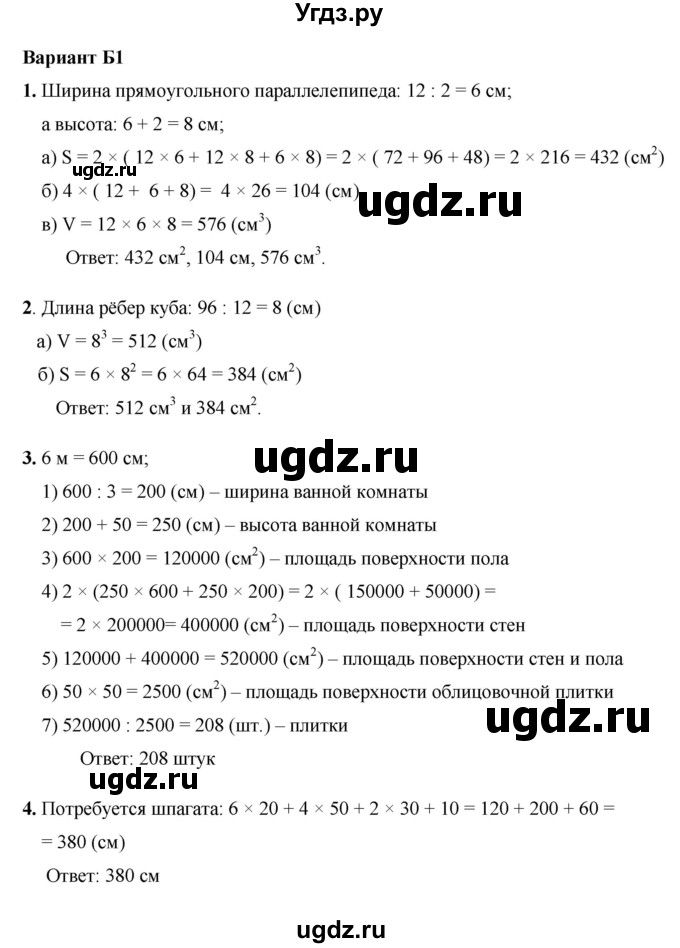 ГДЗ (Решебник №1) по математике 5 класс (самостоятельные и контрольные работы) А.П. Ершова / самостоятельная работа / С-19 / Б1 