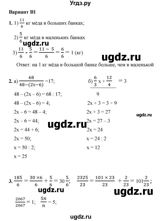 ГДЗ (Решебник №1) по математике 5 класс (самостоятельные и контрольные работы) А.П. Ершова / самостоятельная работа / С-25 / В1