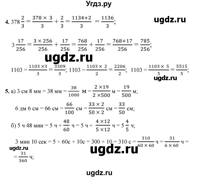 ГДЗ (Решебник №1) по математике 5 класс (самостоятельные и контрольные работы) А.П. Ершова / самостоятельная работа / С-25 / В1(продолжение 2)
