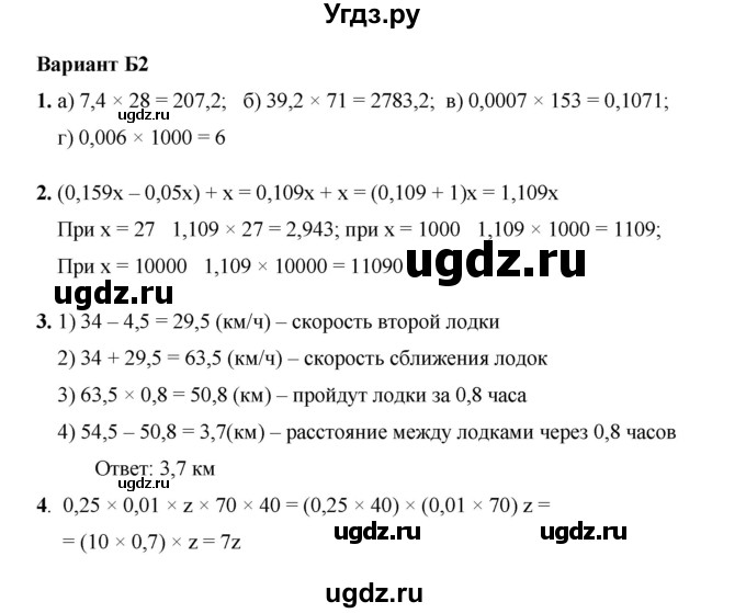 ГДЗ (Решебник №1) по математике 5 класс (самостоятельные и контрольные работы) А.П. Ершова / самостоятельная работа / С-29 / Б2