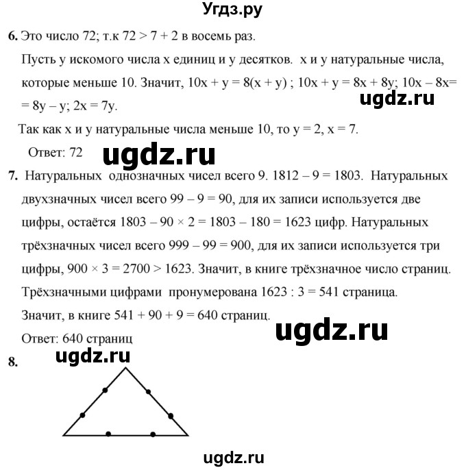 ГДЗ (Решебник №1) по математике 5 класс (самостоятельные и контрольные работы) А.П. Ершова / самостоятельная работа / С-4 / Вариант 2(продолжение 2)
