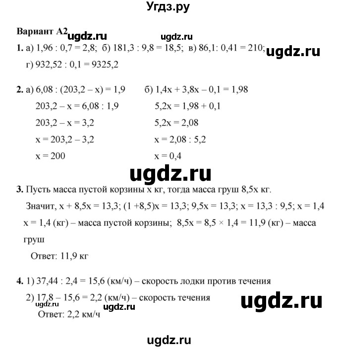 ГДЗ (Решебник №1) по математике 5 класс (самостоятельные и контрольные работы) А.П. Ершова / самостоятельная работа / С-32 / A2