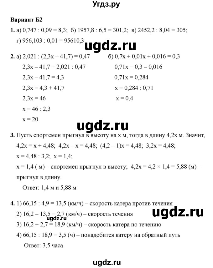 ГДЗ (Решебник №1) по математике 5 класс (самостоятельные и контрольные работы) А.П. Ершова / самостоятельная работа / С-32 / Б2 