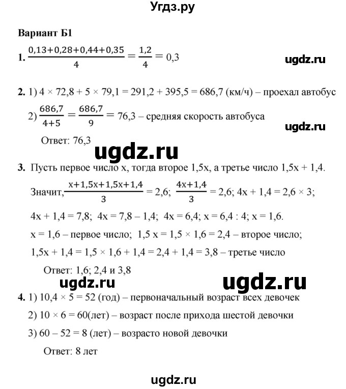 ГДЗ (Решебник №1) по математике 5 класс (самостоятельные и контрольные работы) А.П. Ершова / самостоятельная работа / С-33 / Б1