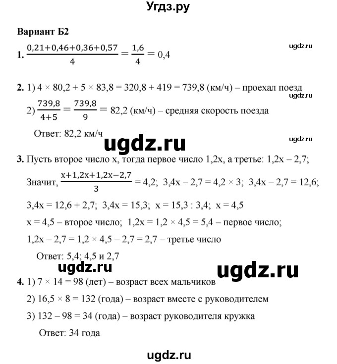 ГДЗ (Решебник №1) по математике 5 класс (самостоятельные и контрольные работы) А.П. Ершова / самостоятельная работа / С-33 / Б2