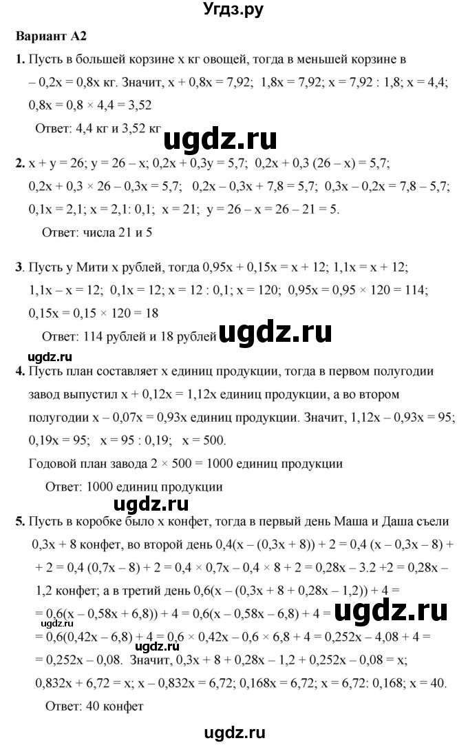 ГДЗ (Решебник №1) по математике 5 класс (самостоятельные и контрольные работы) А.П. Ершова / самостоятельная работа / С-37 / Вариант 2