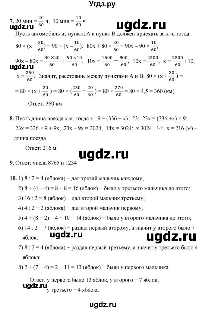 ГДЗ (Решебник №1) по математике 5 класс (самостоятельные и контрольные работы) А.П. Ершова / самостоятельная работа / С-39 / Вариант 1(продолжение 2)