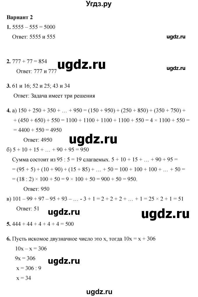 ГДЗ (Решебник №1) по математике 5 класс (самостоятельные и контрольные работы) А.П. Ершова / самостоятельная работа / С-7 / Вариант 2