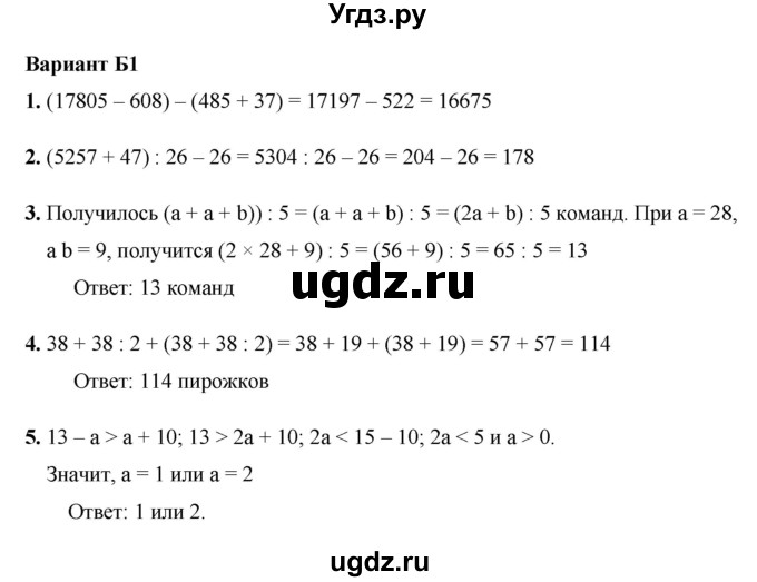 ГДЗ (Решебник №1) по математике 5 класс (самостоятельные и контрольные работы) А.П. Ершова / самостоятельная работа / С-8 / Б1