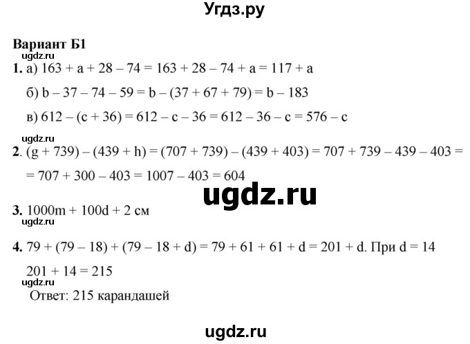 ГДЗ (Решебник №1) по математике 5 класс (самостоятельные и контрольные работы) А.П. Ершова / самостоятельная работа / С-9 / Б1