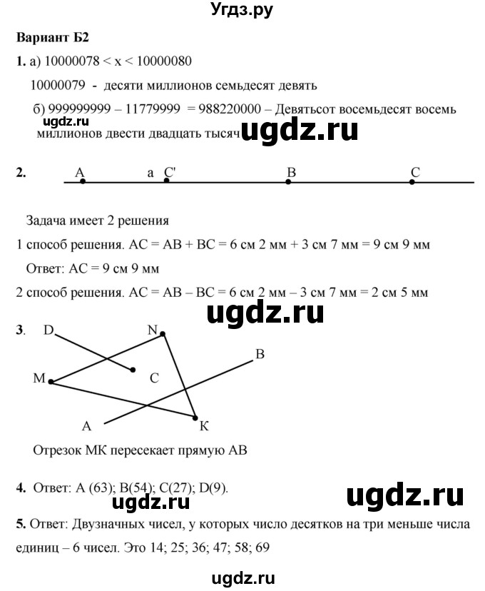 ГДЗ (Решебник №1) по математике 5 класс (самостоятельные и контрольные работы) А.П. Ершова / контрольная работа / К-1 / Б2