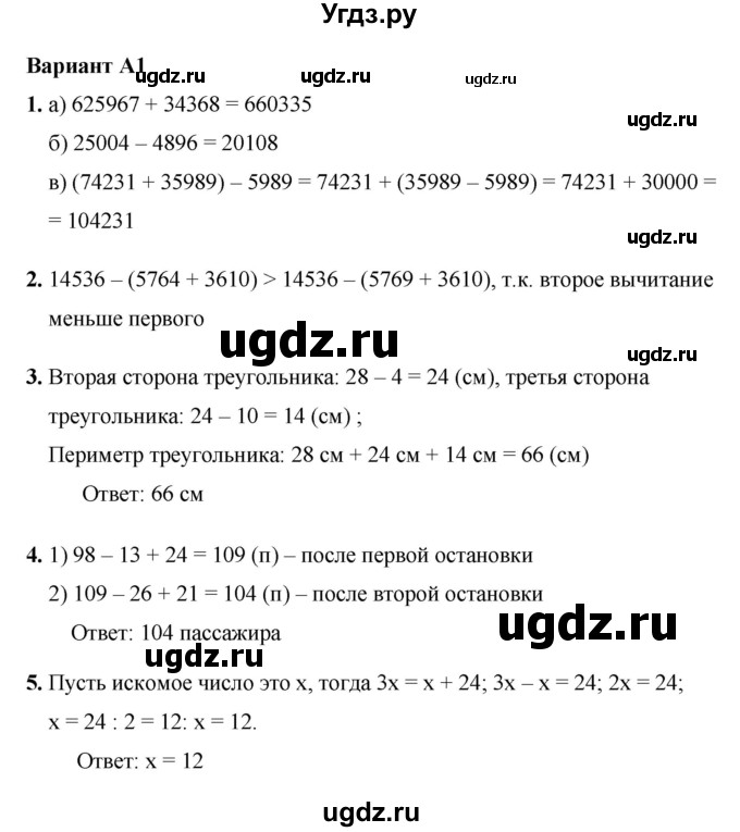 ГДЗ (Решебник №1) по математике 5 класс (самостоятельные и контрольные работы) А.П. Ершова / контрольная работа / К-2 / А1