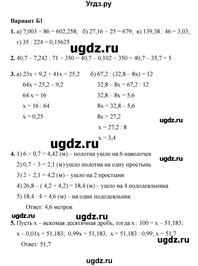ГДЗ (Решебник №1) по математике 5 класс (самостоятельные и контрольные работы) А.П. Ершова / контрольная работа / К-11 / Б1 