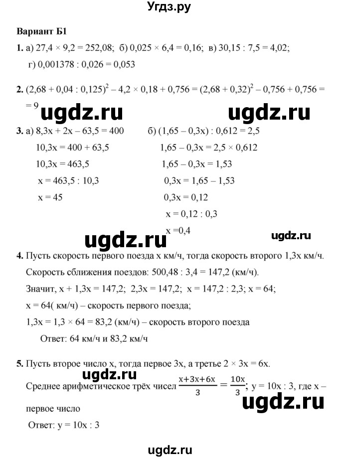 ГДЗ (Решебник №1) по математике 5 класс (самостоятельные и контрольные работы) А.П. Ершова / контрольная работа / К-12 / Б1