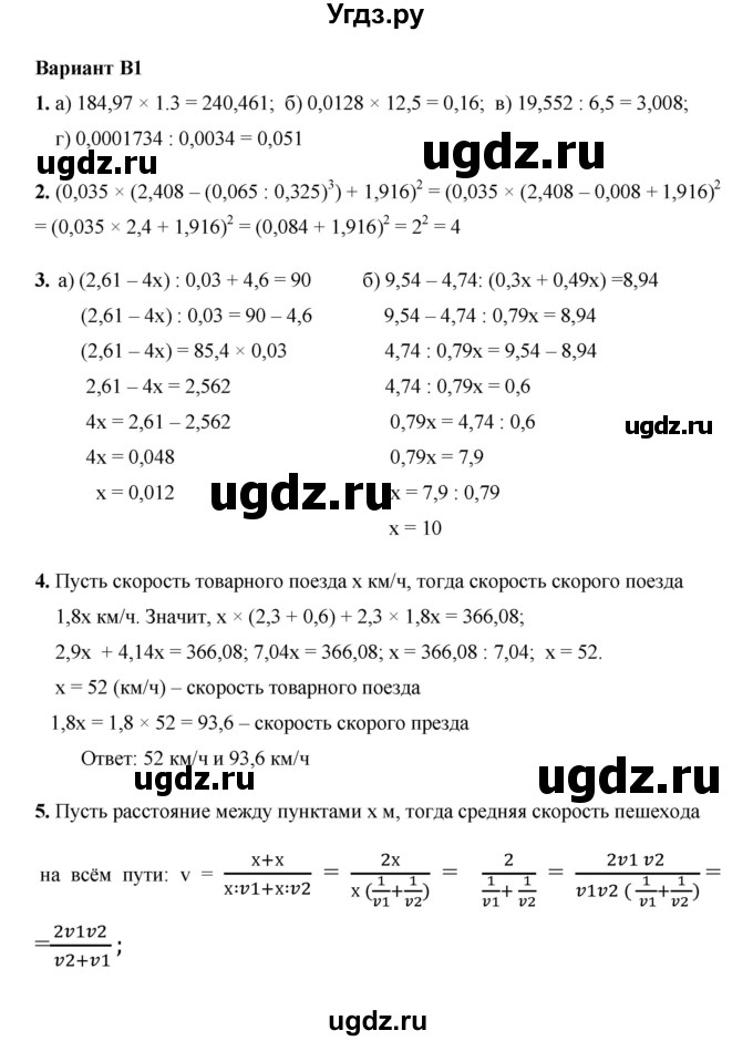 ГДЗ (Решебник №1) по математике 5 класс (самостоятельные и контрольные работы) А.П. Ершова / контрольная работа / К-12 / В1