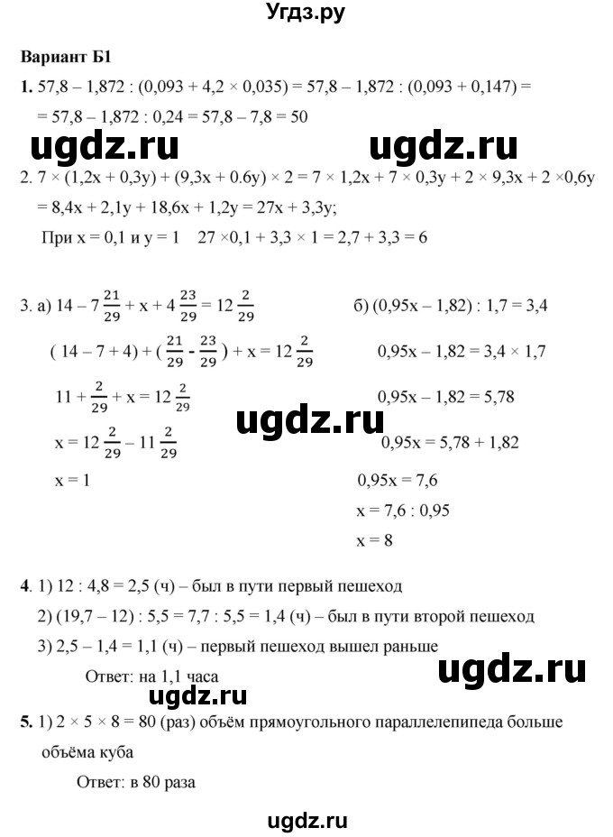 ГДЗ (Решебник №1) по математике 5 класс (самостоятельные и контрольные работы) А.П. Ершова / контрольная работа / К-15 / Б1 