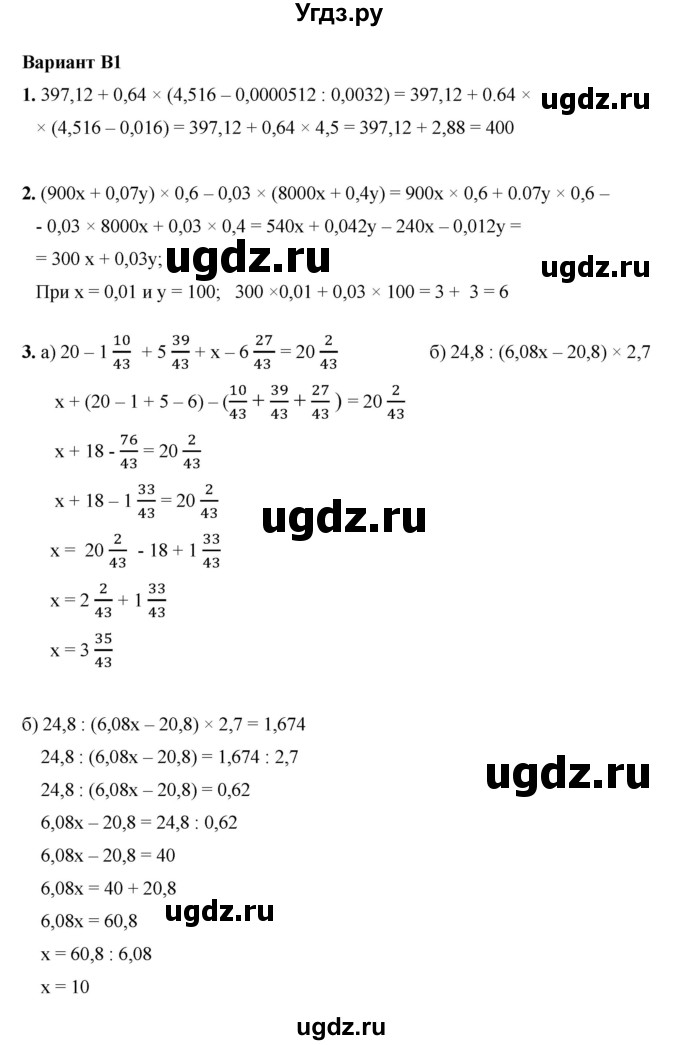 ГДЗ (Решебник №1) по математике 5 класс (самостоятельные и контрольные работы) А.П. Ершова / контрольная работа / К-15 / В1