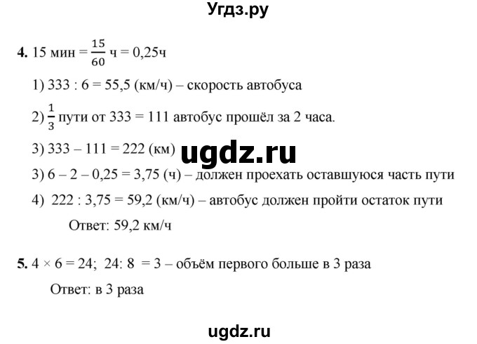 ГДЗ (Решебник №1) по математике 5 класс (самостоятельные и контрольные работы) А.П. Ершова / контрольная работа / К-15 / В1(продолжение 2)