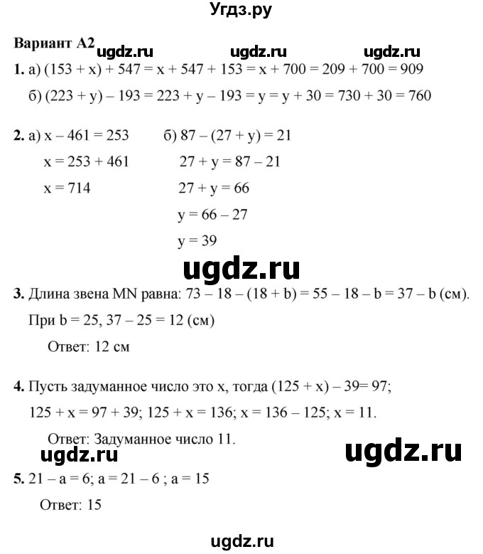 ГДЗ (Решебник №1) по математике 5 класс (самостоятельные и контрольные работы) А.П. Ершова / контрольная работа / К-3 / А2