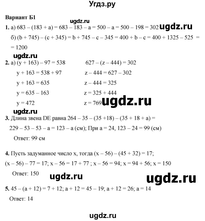 ГДЗ (Решебник №1) по математике 5 класс (самостоятельные и контрольные работы) А.П. Ершова / контрольная работа / К-3 / Б1