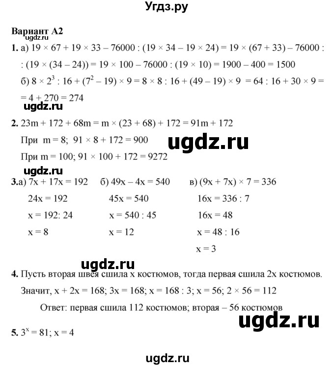 ГДЗ (Решебник №1) по математике 5 класс (самостоятельные и контрольные работы) А.П. Ершова / контрольная работа / К-5 / А2