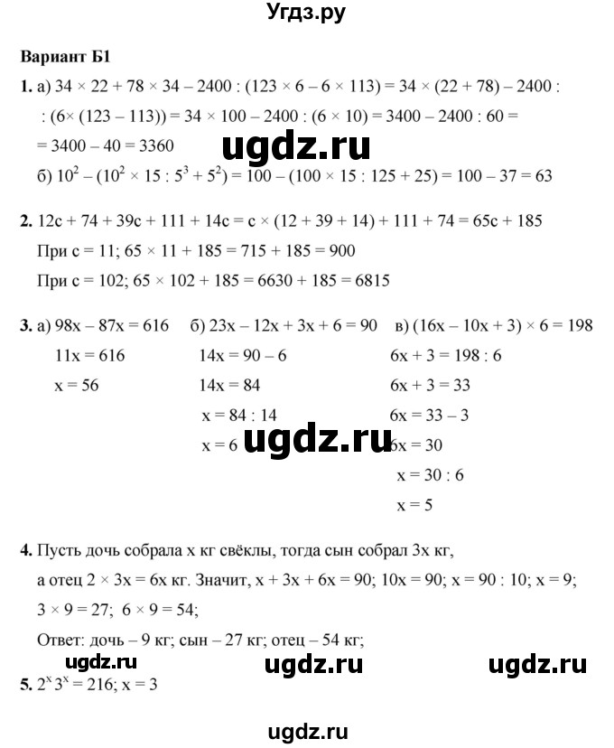 ГДЗ (Решебник №1) по математике 5 класс (самостоятельные и контрольные работы) А.П. Ершова / контрольная работа / К-5 / Б1