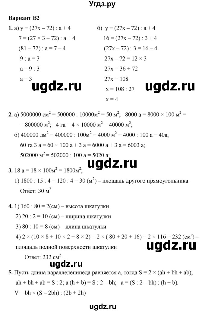 ГДЗ (Решебник №1) по математике 5 класс (самостоятельные и контрольные работы) А.П. Ершова / контрольная работа / К-6 / В2