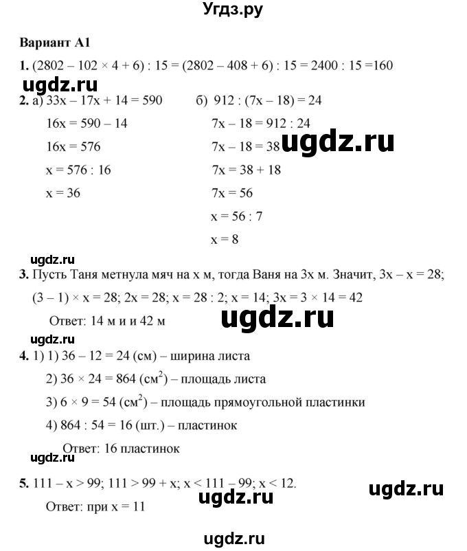 ГДЗ (Решебник №1) по математике 5 класс (самостоятельные и контрольные работы) А.П. Ершова / контрольная работа / К-7 / А1