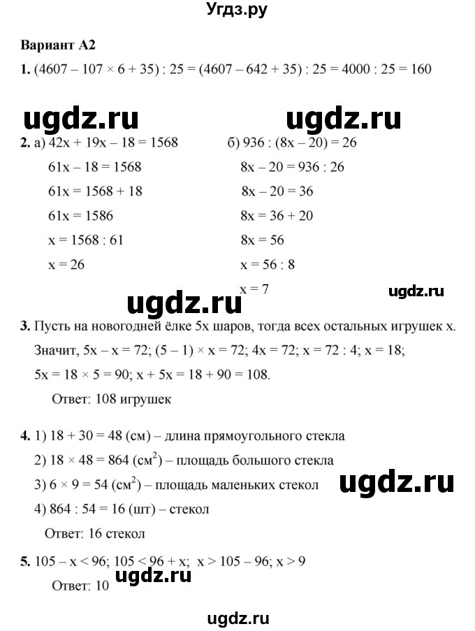 ГДЗ (Решебник №1) по математике 5 класс (самостоятельные и контрольные работы) А.П. Ершова / контрольная работа / К-7 / А2