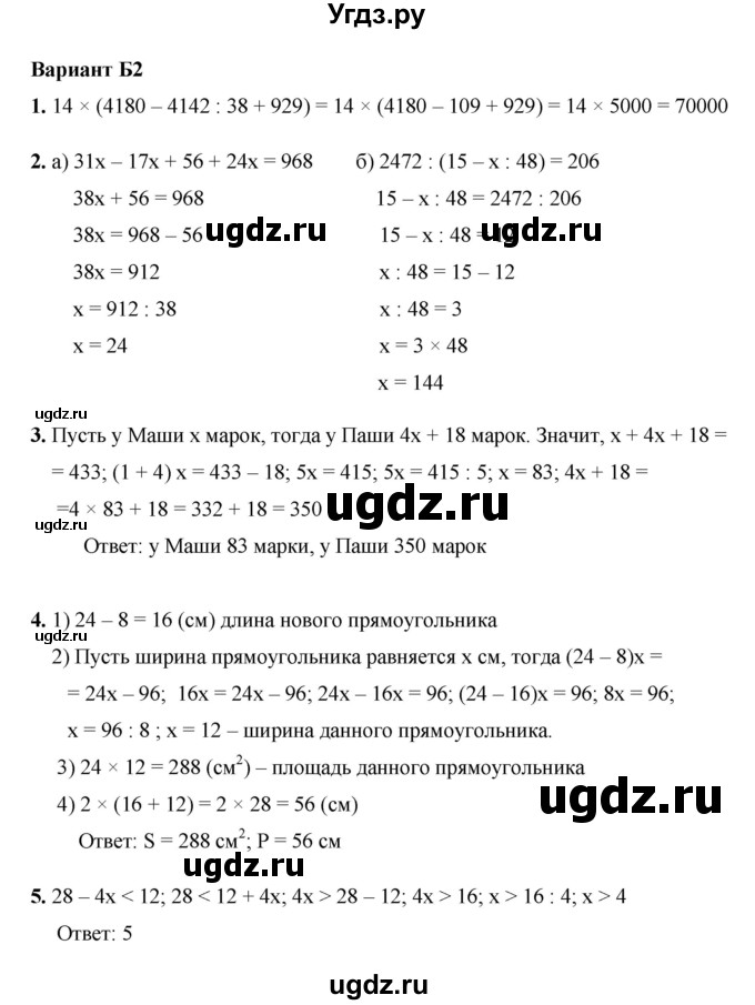 ГДЗ (Решебник №1) по математике 5 класс (самостоятельные и контрольные работы) А.П. Ершова / контрольная работа / К-7 / Б2