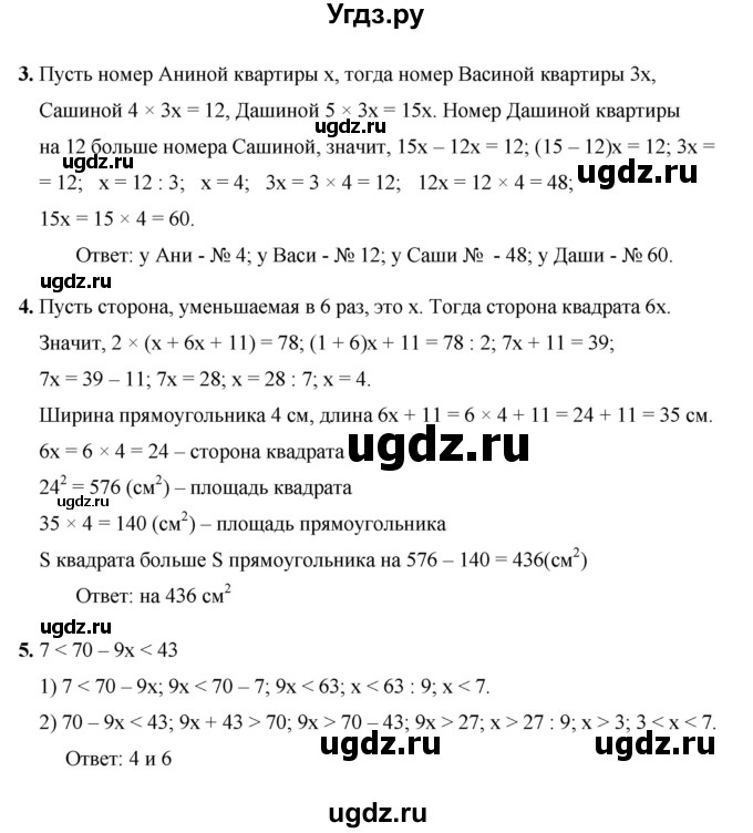 ГДЗ (Решебник №1) по математике 5 класс (самостоятельные и контрольные работы) А.П. Ершова / контрольная работа / К-7 / В2(продолжение 2)
