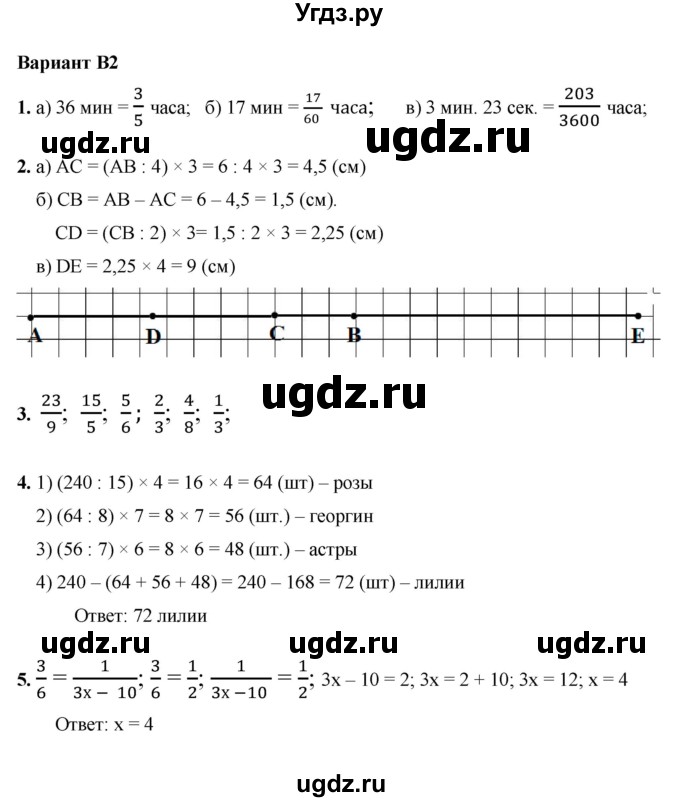 ГДЗ (Решебник №1) по математике 5 класс (самостоятельные и контрольные работы) А.П. Ершова / контрольная работа / К-8 / В2
