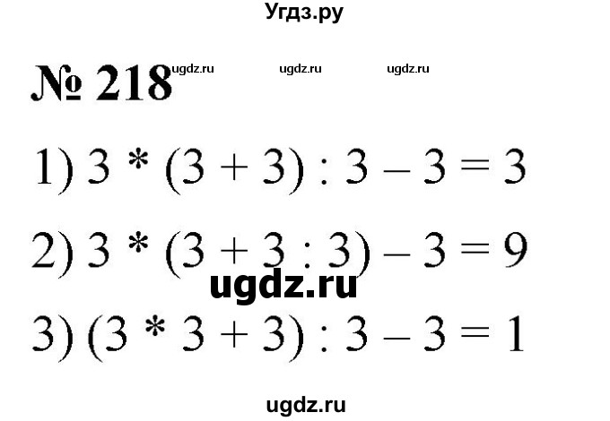 ГДЗ (Решебник №1) по математике 5 класс (рабочая тетрадь) А.Г. Мерзляк / номер / 218