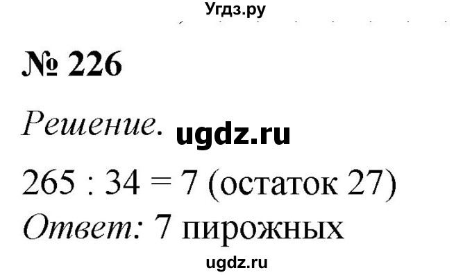 ГДЗ (Решебник №1) по математике 5 класс (рабочая тетрадь) А.Г. Мерзляк / номер / 226