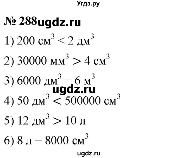 ГДЗ (Решебник №1) по математике 5 класс (рабочая тетрадь) А.Г. Мерзляк / номер / 288