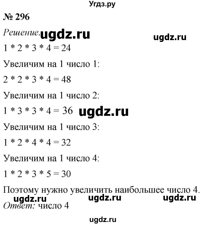 ГДЗ (Решебник №1) по математике 5 класс (рабочая тетрадь) А.Г. Мерзляк / номер / 296