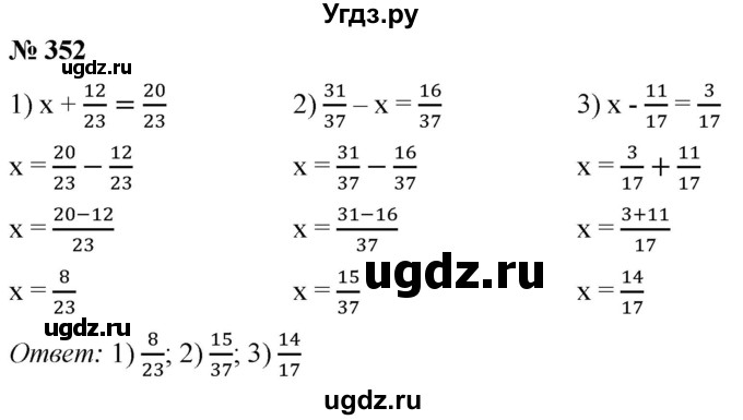 ГДЗ (Решебник №1) по математике 5 класс (рабочая тетрадь) А.Г. Мерзляк / номер / 352
