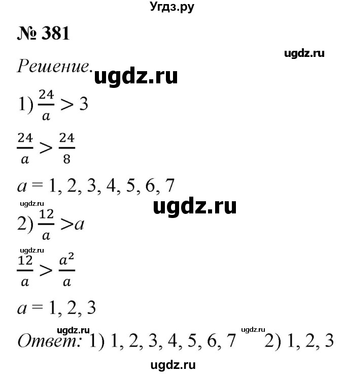 ГДЗ (Решебник №1) по математике 5 класс (рабочая тетрадь) А.Г. Мерзляк / номер / 381