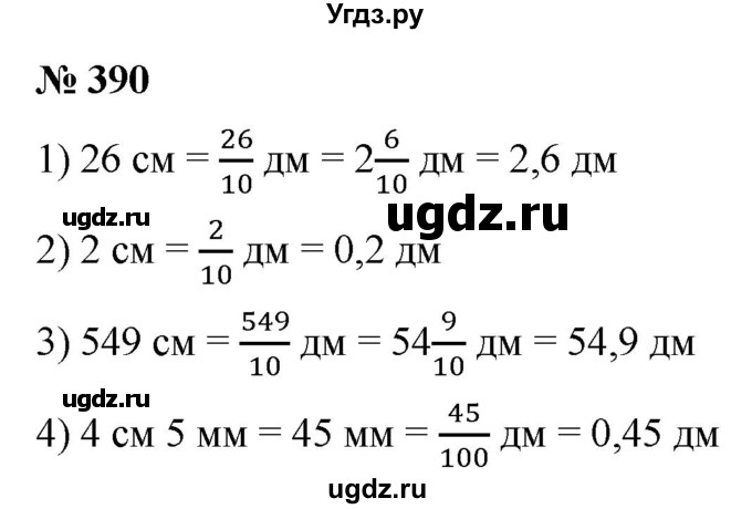 ГДЗ (Решебник №1) по математике 5 класс (рабочая тетрадь) А.Г. Мерзляк / номер / 390