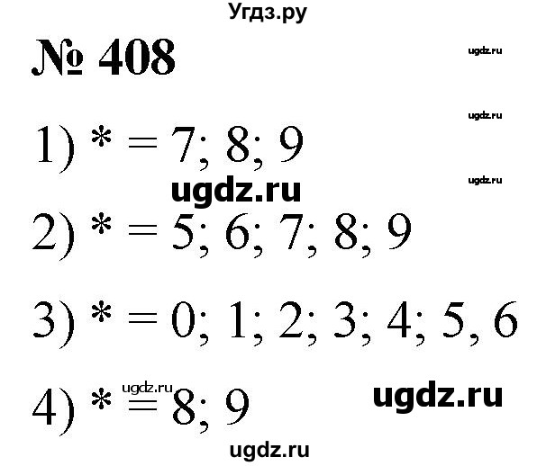 ГДЗ (Решебник №1) по математике 5 класс (рабочая тетрадь) А.Г. Мерзляк / номер / 408