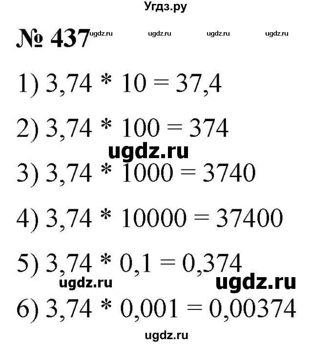 ГДЗ (Решебник №1) по математике 5 класс (рабочая тетрадь) А.Г. Мерзляк / номер / 437