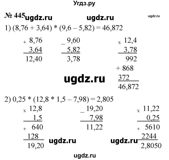 ГДЗ (Решебник №1) по математике 5 класс (рабочая тетрадь) А.Г. Мерзляк / номер / 445
