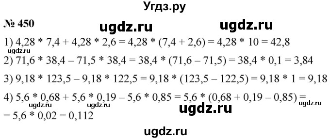 ГДЗ (Решебник №1) по математике 5 класс (рабочая тетрадь) А.Г. Мерзляк / номер / 450
