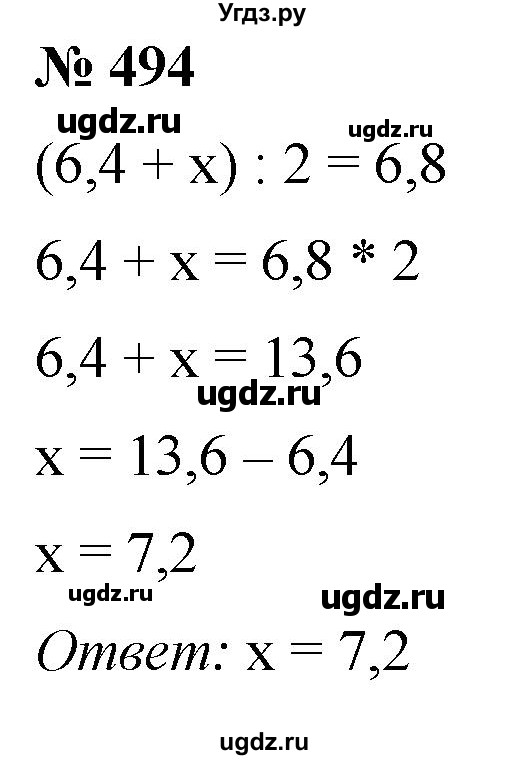 ГДЗ (Решебник №1) по математике 5 класс (рабочая тетрадь) А.Г. Мерзляк / номер / 494