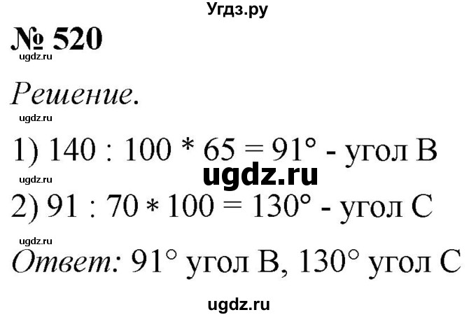 ГДЗ (Решебник №1) по математике 5 класс (рабочая тетрадь) А.Г. Мерзляк / номер / 520