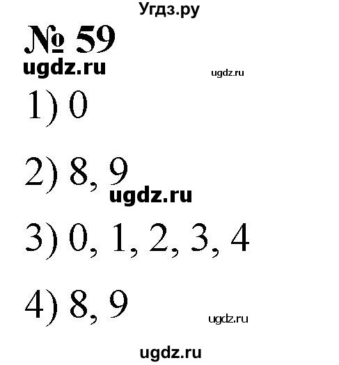 ГДЗ (Решебник №1) по математике 5 класс (рабочая тетрадь) А.Г. Мерзляк / номер / 59