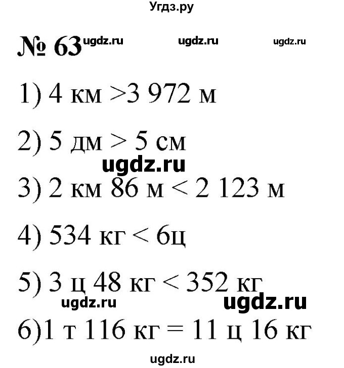 ГДЗ (Решебник №1) по математике 5 класс (рабочая тетрадь) А.Г. Мерзляк / номер / 63